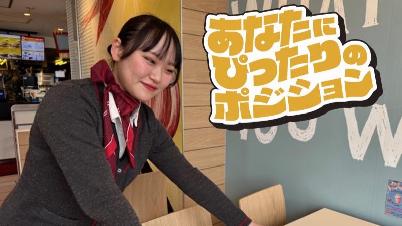 マクドナルドフレスポ帯広店 アルバイト募集情報1