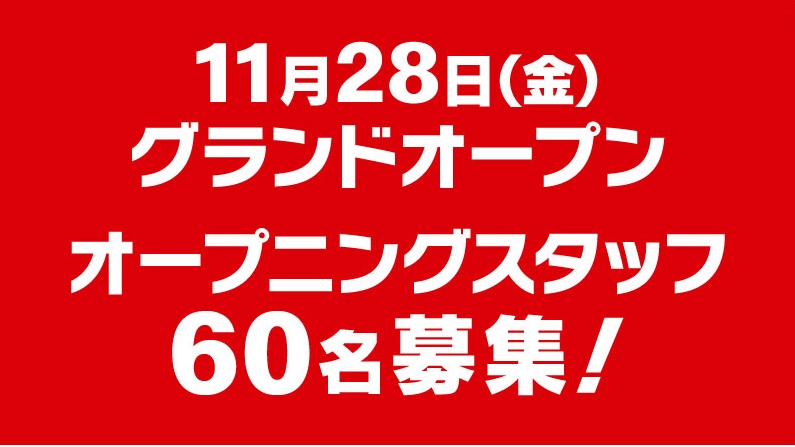 マクドナルド金沢新神田店 アルバイト募集情報1