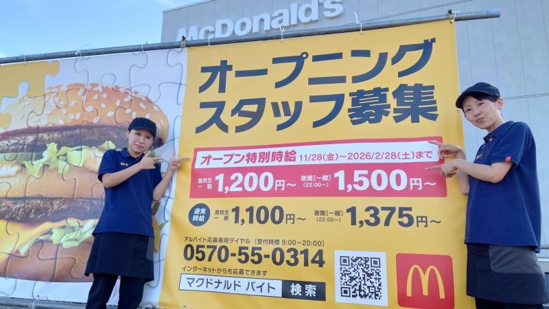 マクドナルド金沢新神田店 アルバイト募集情報2