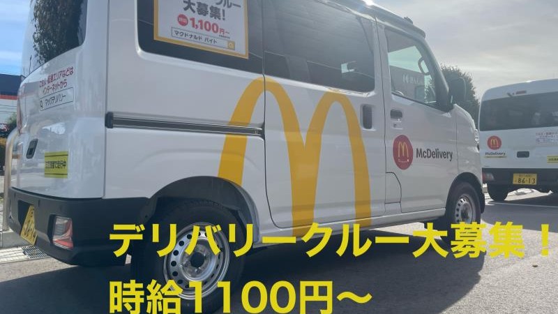 マクドナルド野々市店 アルバイト募集情報3
