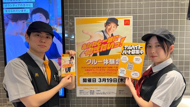 マクドナルド野々市店 アルバイト募集情報1