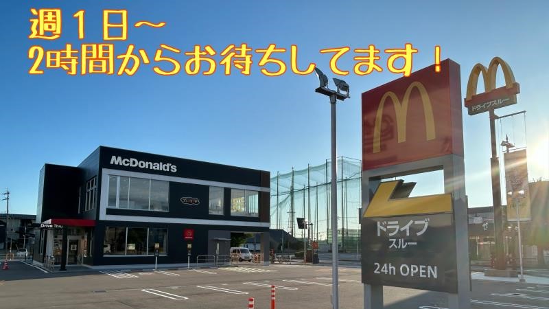 マクドナルド野々市店 アルバイト募集情報3