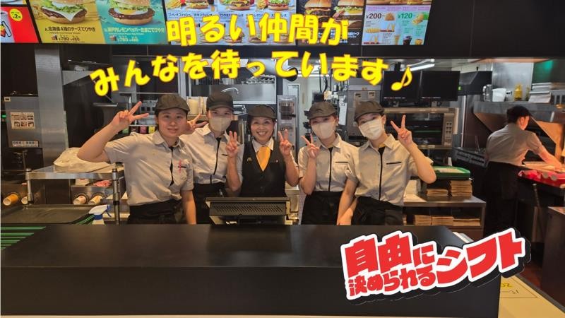 マクドナルド鹿島アルプラザ店 アルバイト募集情報1