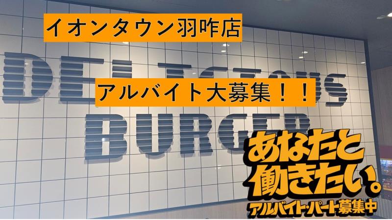 マクドナルドイオンタウン羽咋店 アルバイト募集情報5