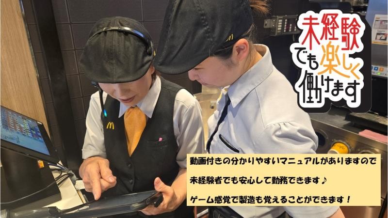 マクドナルドイオンタウン羽咋店 アルバイト募集情報2