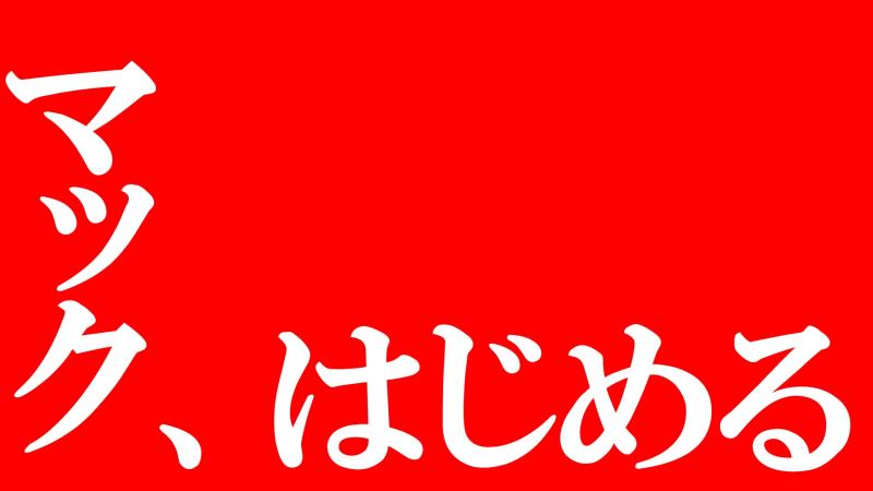 マクドナルド金沢有松店 アルバイト募集情報1