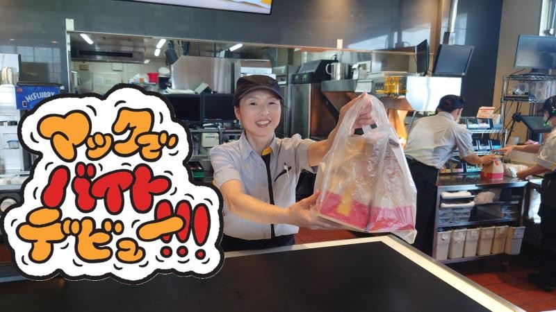 マクドナルド内灘店 アルバイト募集情報2
