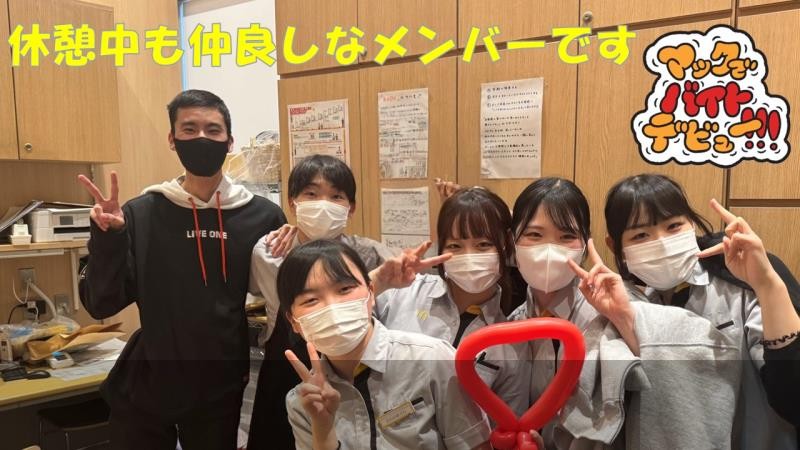 マクドナルドイオンモールかほく店 アルバイト募集情報2