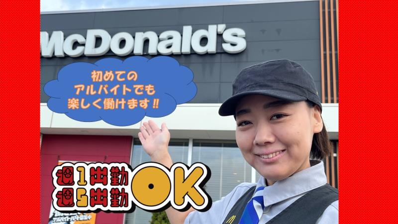 マクドナルド福増町店 アルバイト募集情報4