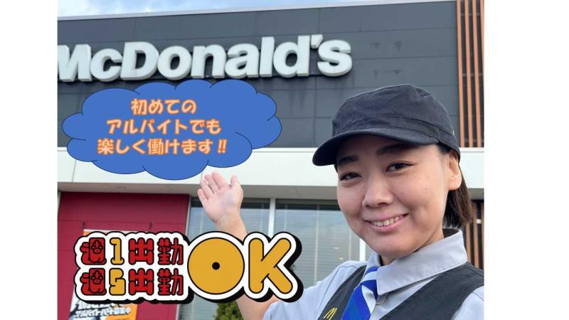 マクドナルド福増町店 アルバイト募集情報5