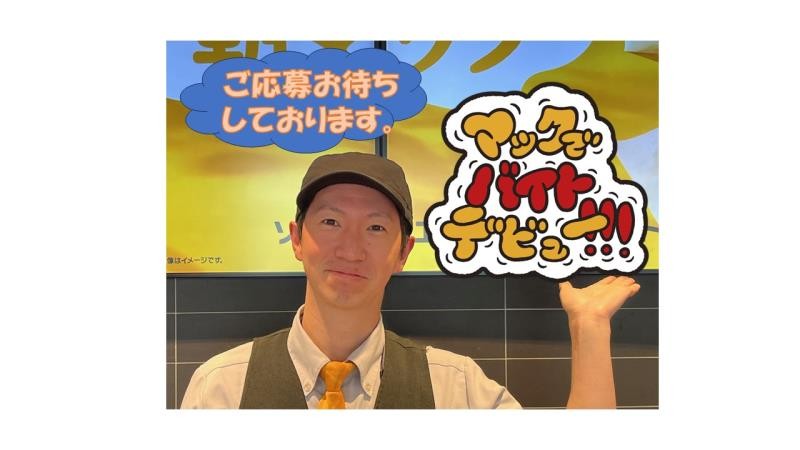 マクドナルド白山パワーコメリ店 アルバイト募集情報3