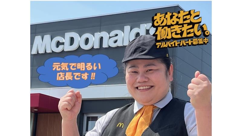 マクドナルド白山パワーコメリ店 アルバイト募集情報1