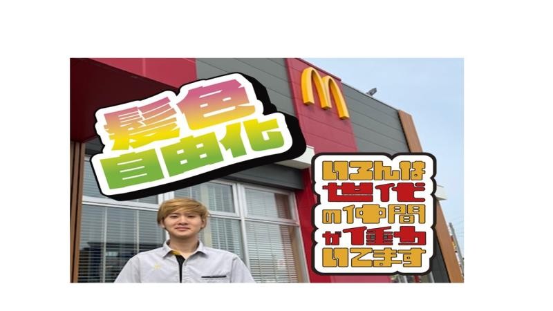 マクドナルド白山パワーコメリ店 アルバイト募集情報4