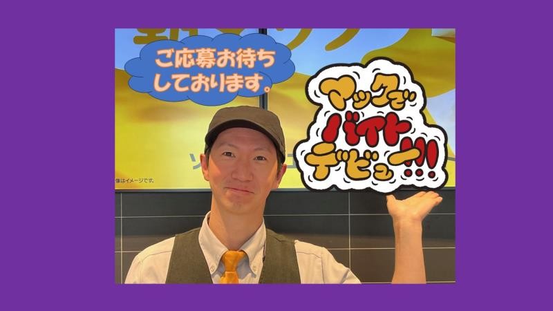 マクドナルド白山パワーコメリ店 アルバイト募集情報3