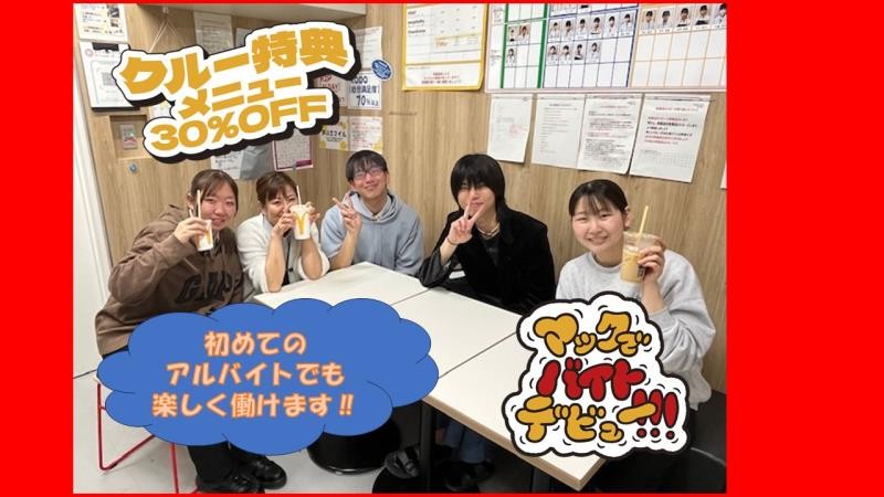 マクドナルドイオンモール白山店 アルバイト募集情報5