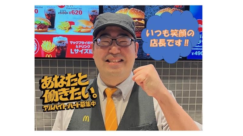 マクドナルドイオンモール白山店 アルバイト募集情報1
