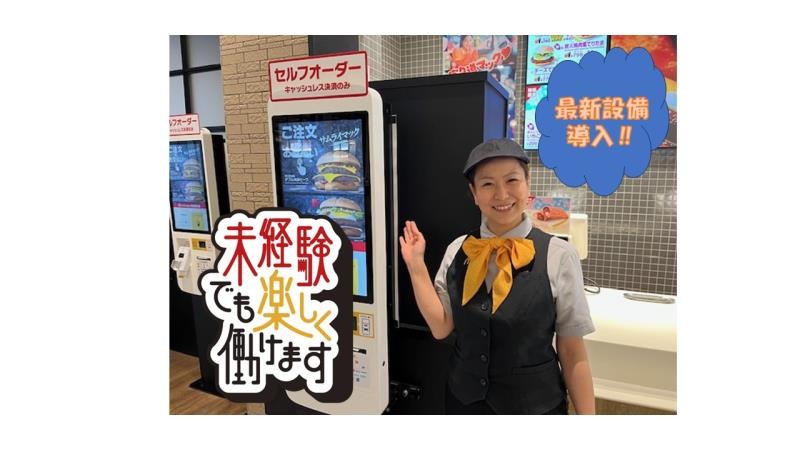 マクドナルドイオンモール白山店 アルバイト募集情報3
