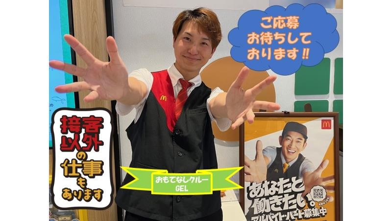 マクドナルドイオンモール白山店 アルバイト募集情報3