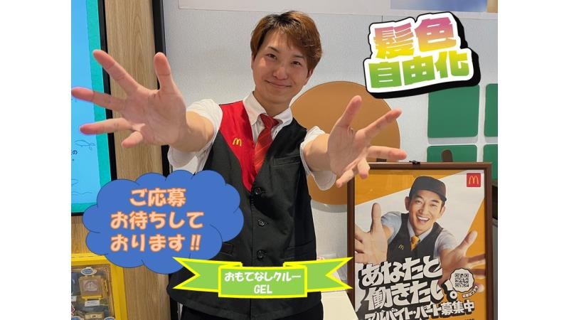 マクドナルドイオンモール白山店 アルバイト募集情報2