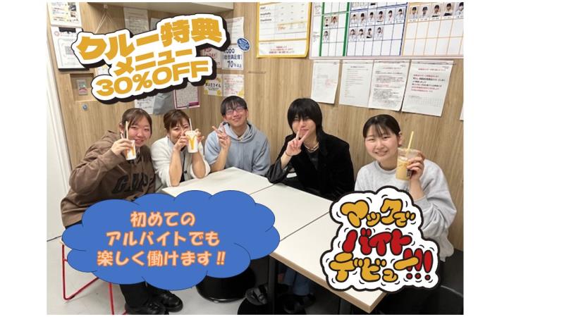マクドナルドイオンモール白山店 アルバイト募集情報2