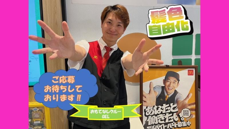 マクドナルドイオンモール白山店 アルバイト募集情報4
