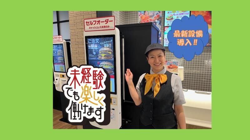 マクドナルドイオンモール白山店 アルバイト募集情報3
