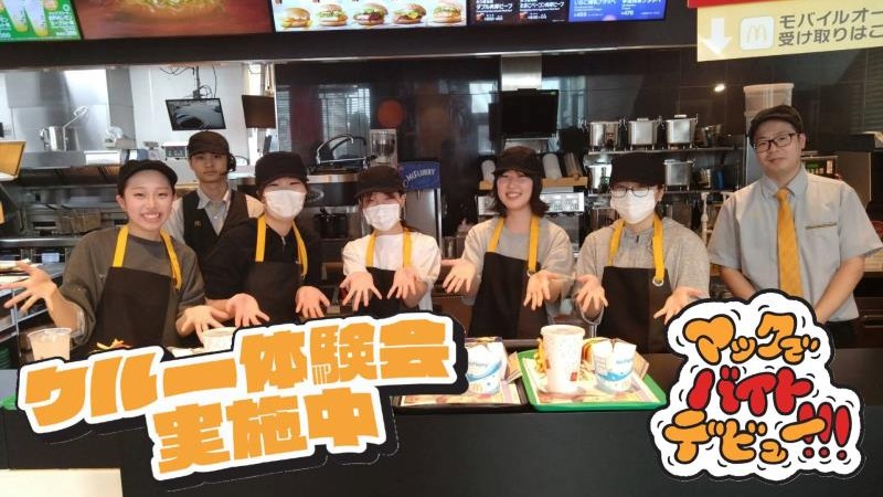 マクドナルドイオンモール新小松店 アルバイト募集情報1