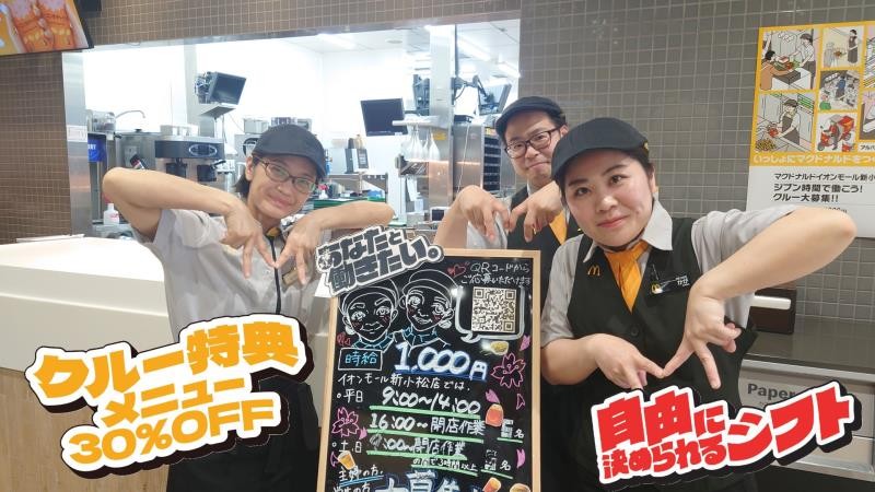 マクドナルドイオンモール新小松店 アルバイト募集情報2