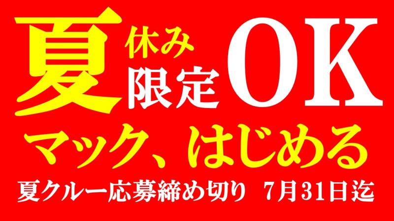 マクドナルドイオンモール新小松店 アルバイト募集情報1