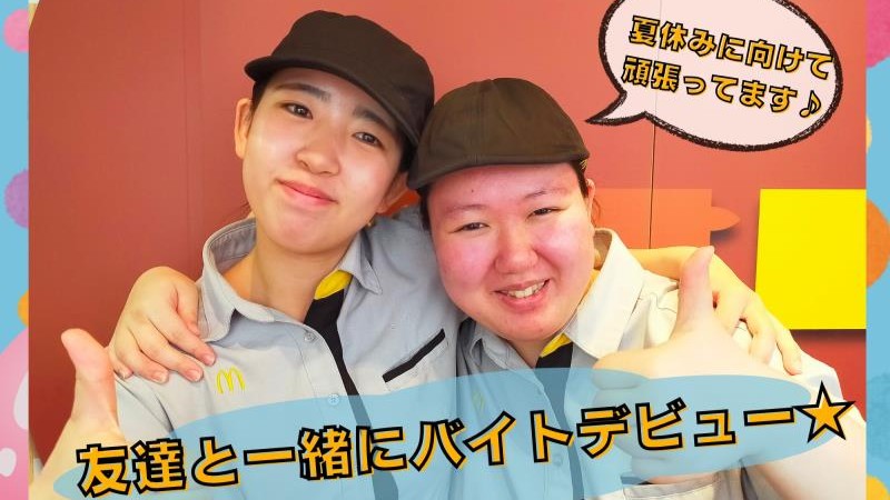 マクドナルド加賀温泉駅前店 アルバイト募集情報1