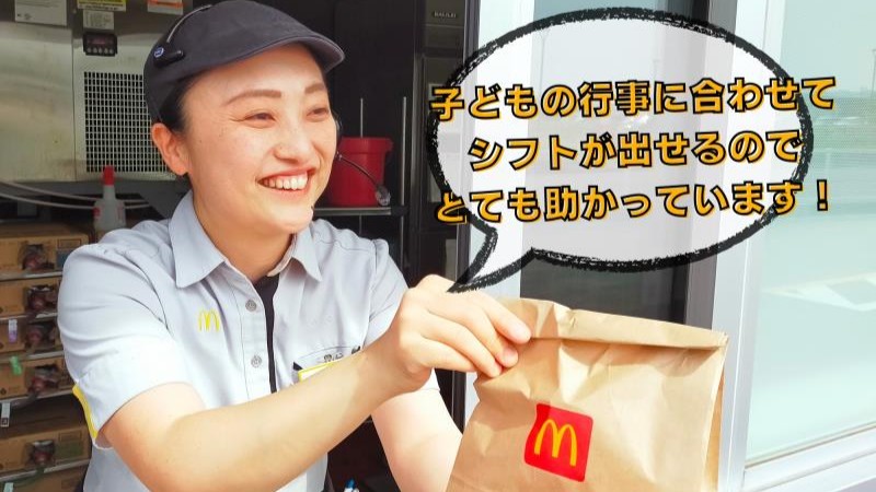 マクドナルド加賀温泉駅前店 アルバイト募集情報3