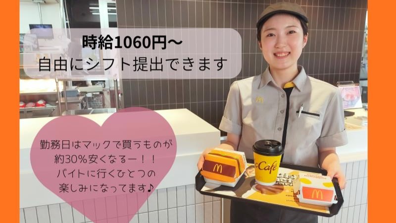 マクドナルド加賀温泉駅前店 アルバイト募集情報1