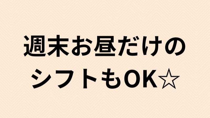 マクドナルド加賀温泉駅前店 アルバイト募集情報2