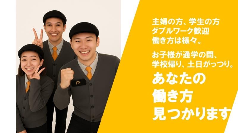 マクドナルド８号線福井店 アルバイト募集情報5