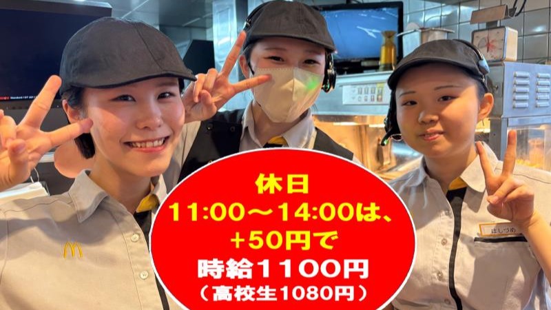 マクドナルド武生シピィ店 アルバイト募集情報1