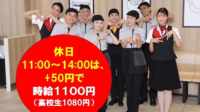 マクドナルド武生シピィ店 アルバイト募集情報4