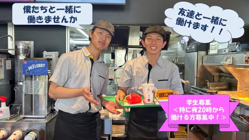 マクドナルド花堂店 アルバイト募集情報2