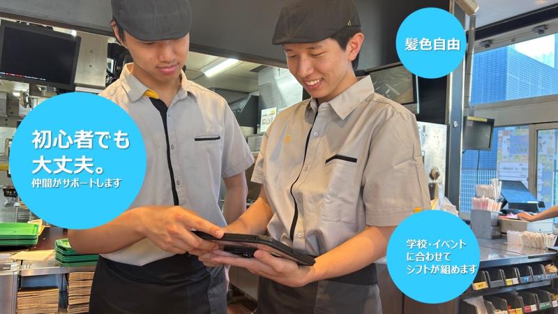 マクドナルド花堂店 アルバイト募集情報4