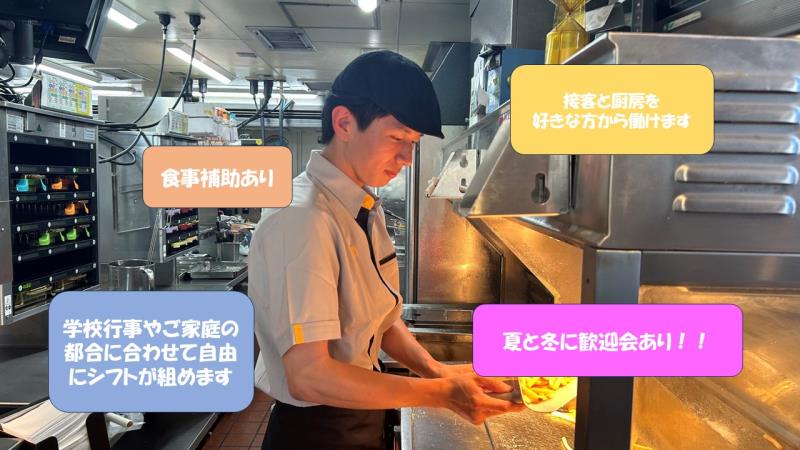 マクドナルド花堂店 アルバイト募集情報5