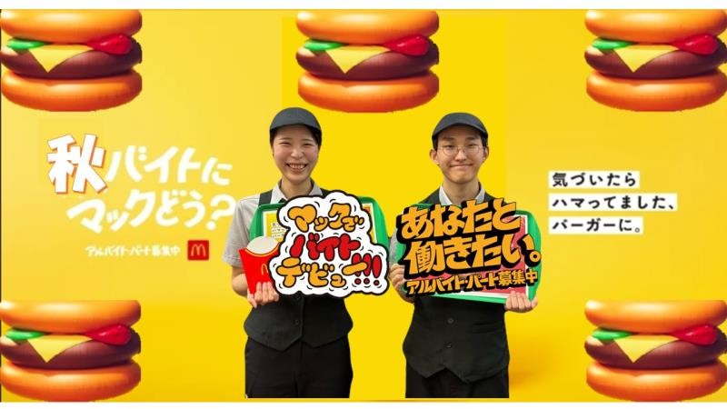 マクドナルド福井ワイプラザ店 アルバイト募集情報2