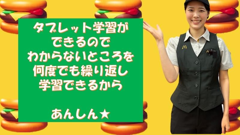 マクドナルド福井ワイプラザ店 アルバイト募集情報4