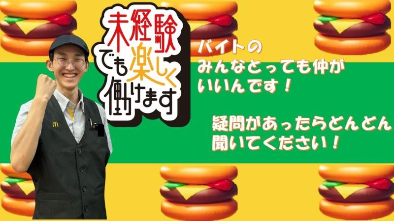 マクドナルド福井ワイプラザ店 アルバイト募集情報3