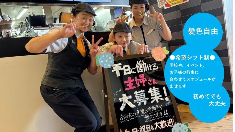 マクドナルド大野ヴィオ店 アルバイト募集情報2