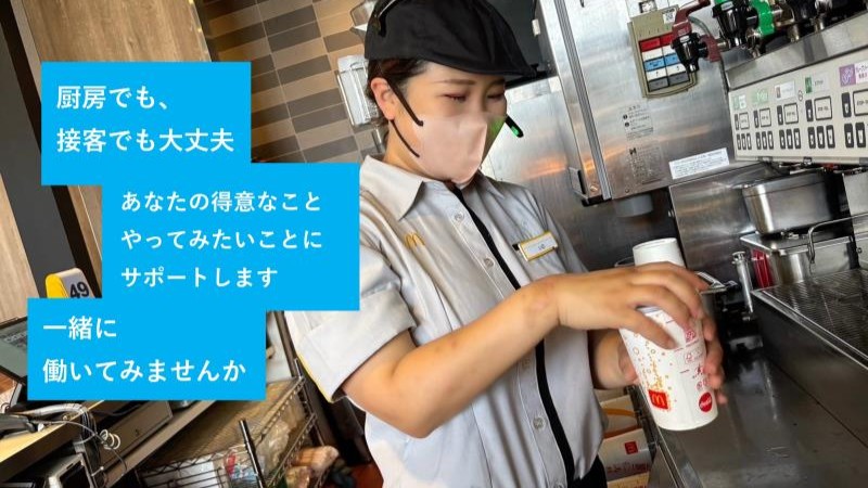 マクドナルド大野ヴィオ店 アルバイト募集情報3