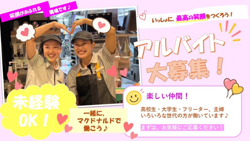 マクドナルド大野ヴィオ店 アルバイト募集情報1