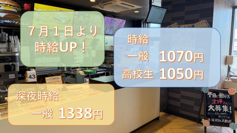 マクドナルド大野ヴィオ店 アルバイト募集情報4