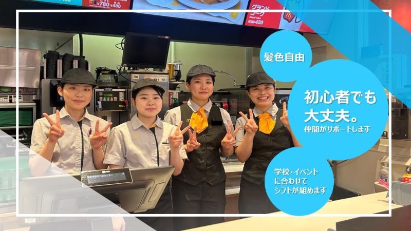 マクドナルド福井大和田アピタ店 アルバイト募集情報3