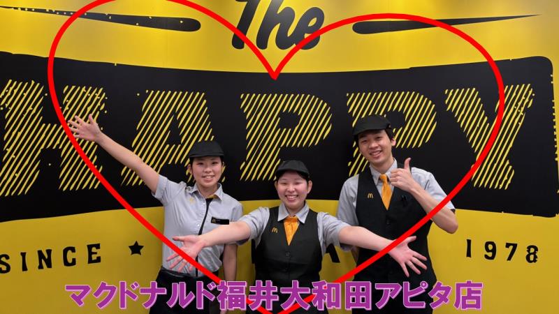 マクドナルド福井大和田アピタ店 アルバイト募集情報1