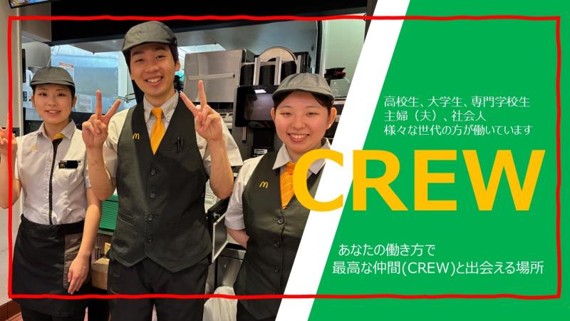 マクドナルド福井大和田アピタ店 アルバイト募集情報3