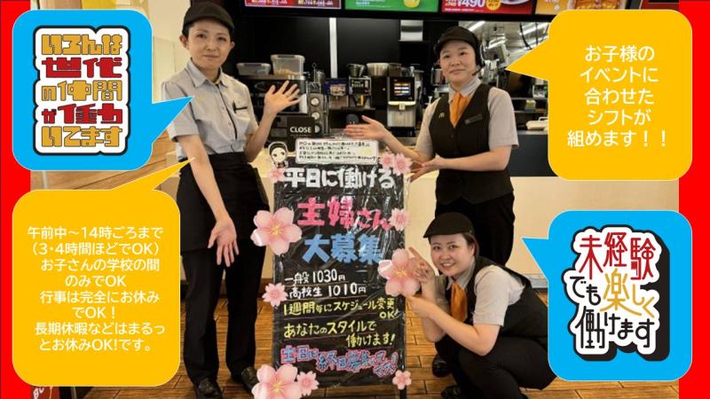 マクドナルド福井南ワイプラザ店 アルバイト募集情報2
